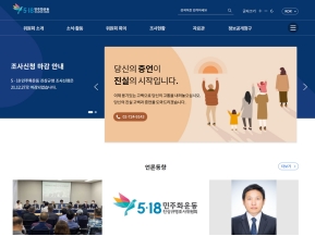 5.18민주화운동 진상규명조사위원회 인증 화면